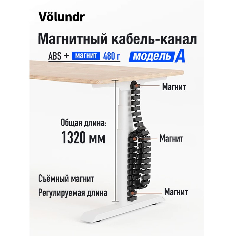 Volundr Органайзер проводов под стол магнитный, разборный, ABS-пластик, 45 секций 60x20 мм, длина 1320 мм, простая установка, танковая цепь, Чёрный