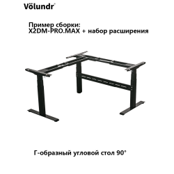 Volundr Расширительный комплект для самостоятельной доработки каркаса X2DM-PROMAX