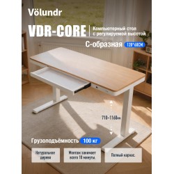 Volundr VDR-CORE | 120x60 | Нагрузка 100 кг