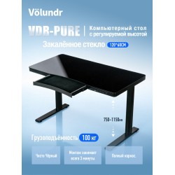 Volundr VDR-PURE | 120x60 | Нагрузка 100 кг