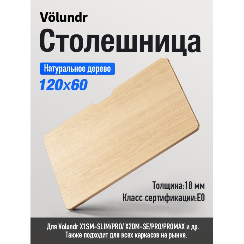 Volundr Столешница, класс E0, 120x60x1.8 см, Натуральное дерево