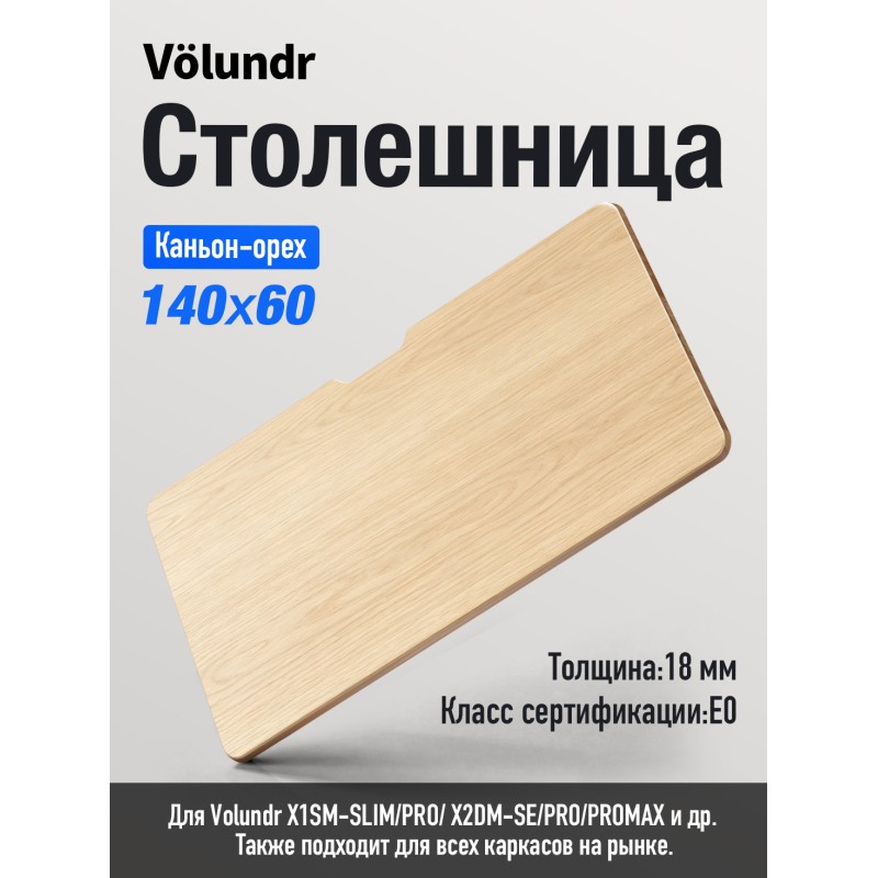 Volundr Столешница, класс E0, 140x60x1.8 см, Натуральное дерево