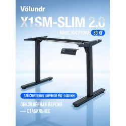 Volundr X1SM-SLIM 2.0 | Один мотор | Нагрузка 80 кг