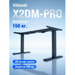 Volundr X2DM-PRO | Два мотора | Нагрузка 150 кг