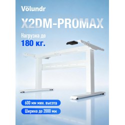 Volundr X2DM-PROMAX | Два мотора | Нагрузка 180 кг