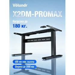 Volundr X2DM-PROMAX | Два мотора | Нагрузка 180 кг