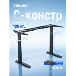 Volundr X2DM-SE | Два мотора | Нагрузка 120 кг
