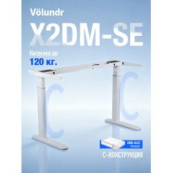 Volundr X2DM-SE | Два мотора | Нагрузка 120 кг