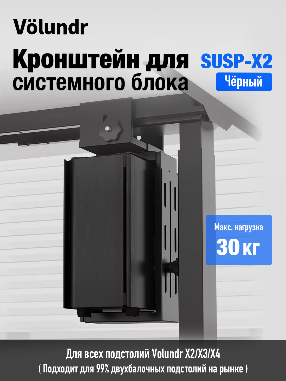 Volundr кронштейн I подходит для X2DM и двухбалочных каркасов