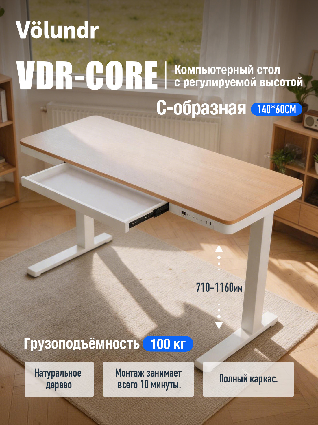 Volundr VDR-CORE | 140x60 | Нагрузка 100 кг