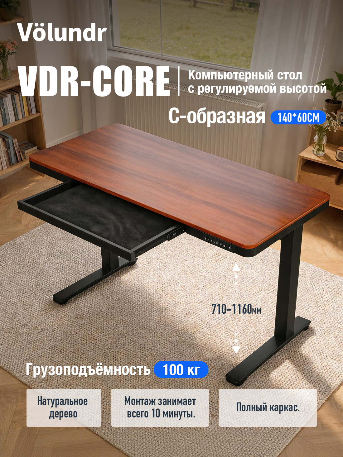 Volundr VDR-CORE | 140x60 | Нагрузка 100 кг