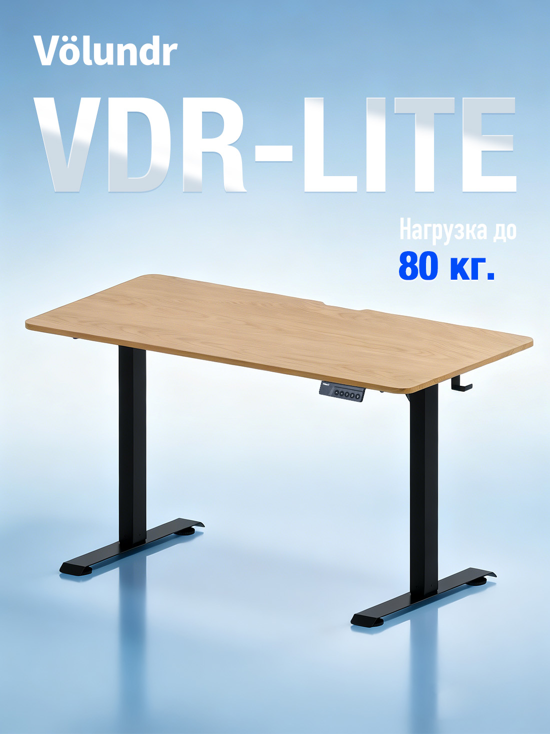 Volundr VDR-LITE | 120x60 | Нагрузка 80 кг