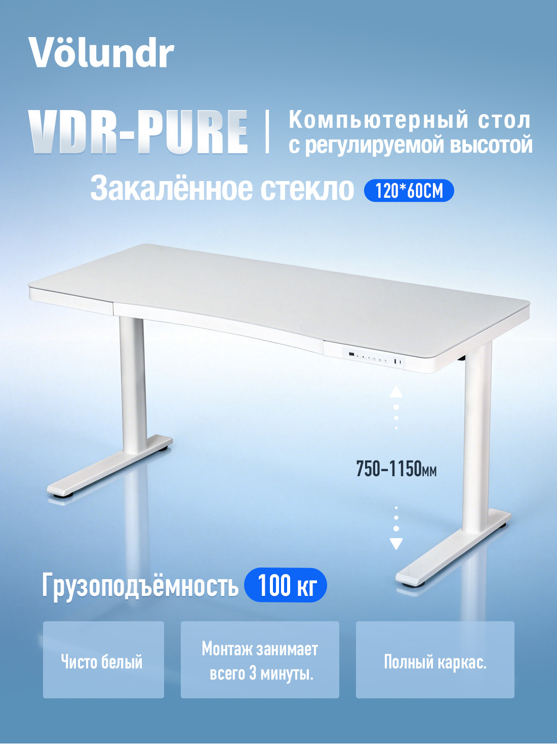 Volundr VDR-PURE | 120x60 | Нагрузка 100 кг