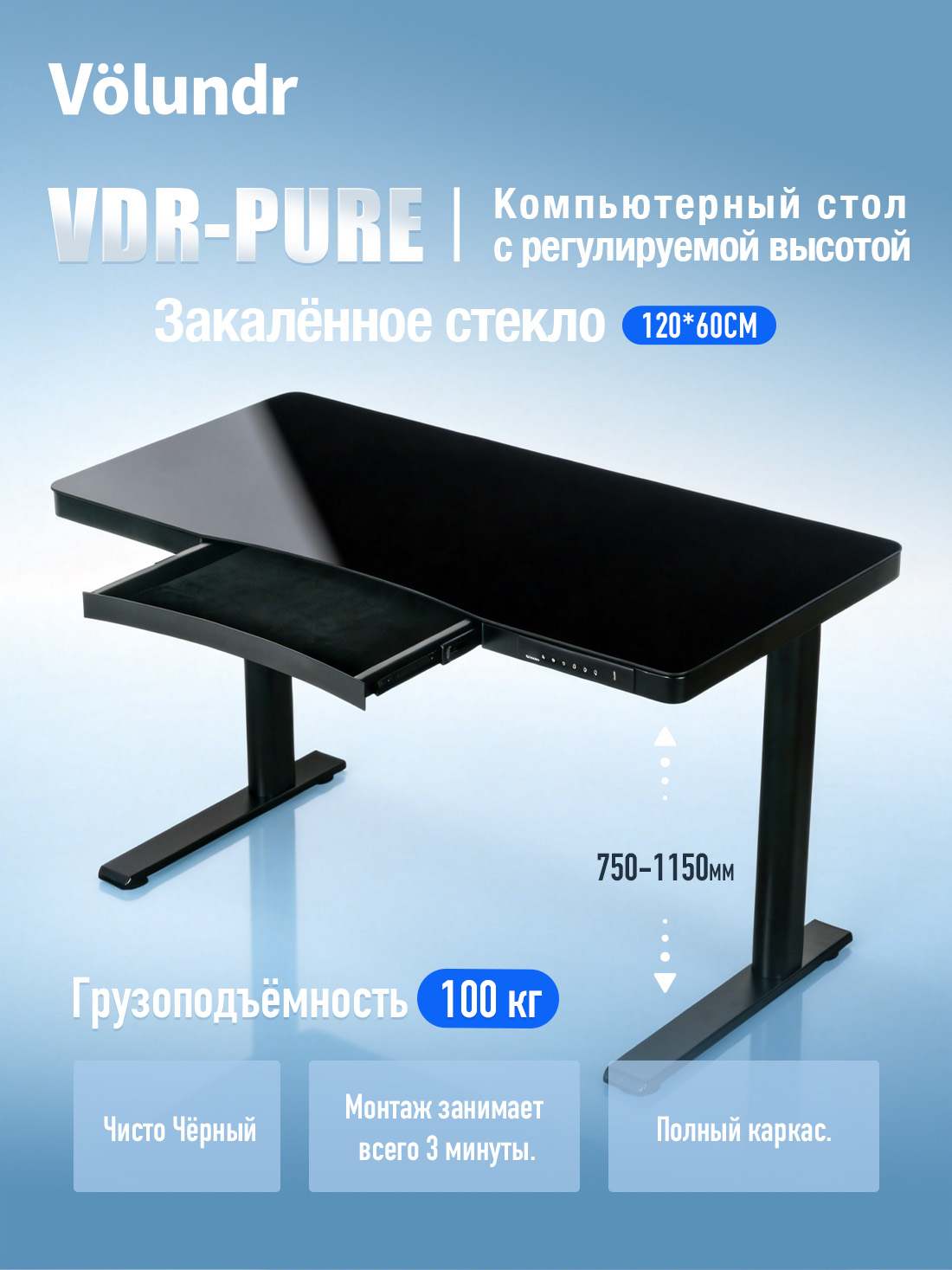 Volundr VDR-PURE | 120x60 | Нагрузка 100 кг