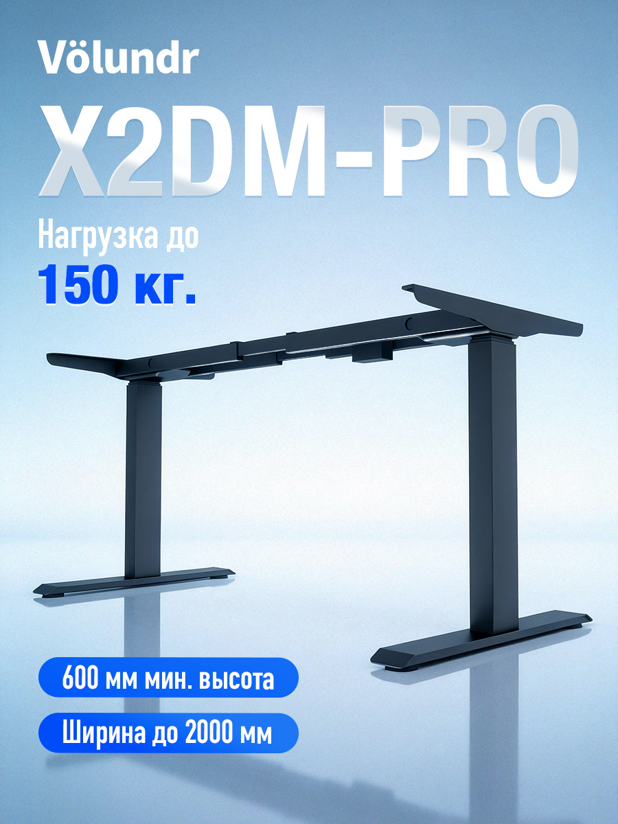 X2DM-PRO