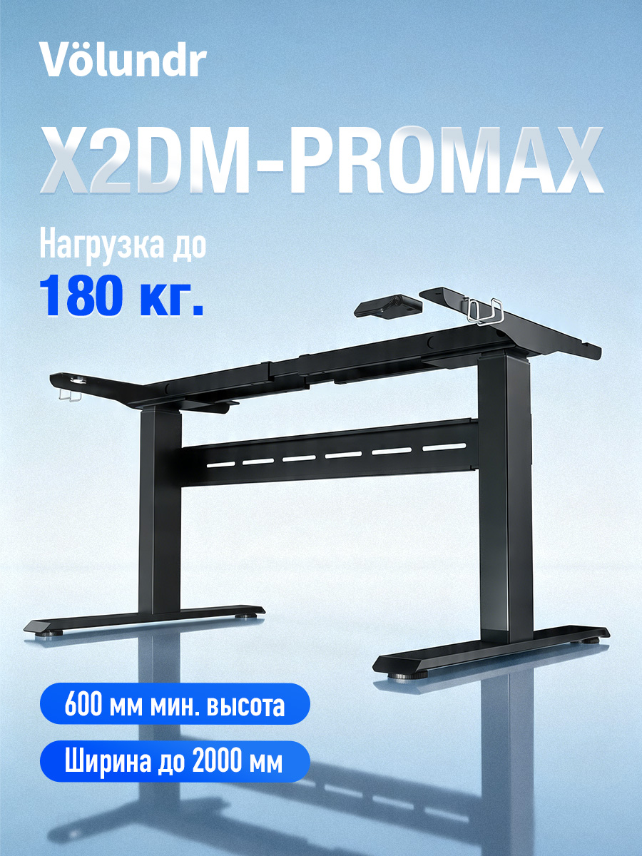 X2DM-PRO MAX