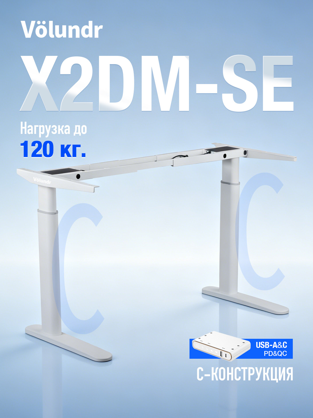 Volundr X2DM-SE | Два мотора | Нагрузка 120 кг